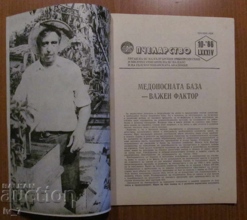 REVISTA „APICULTURĂ” - NUMĂRUL 10,1986 cu preț 1.99 BGN | € 1.02 REVISTA „APICULTURĂ” - NUMĂRUL 10,1986 cu preț 1.99 BGN | € 1.02