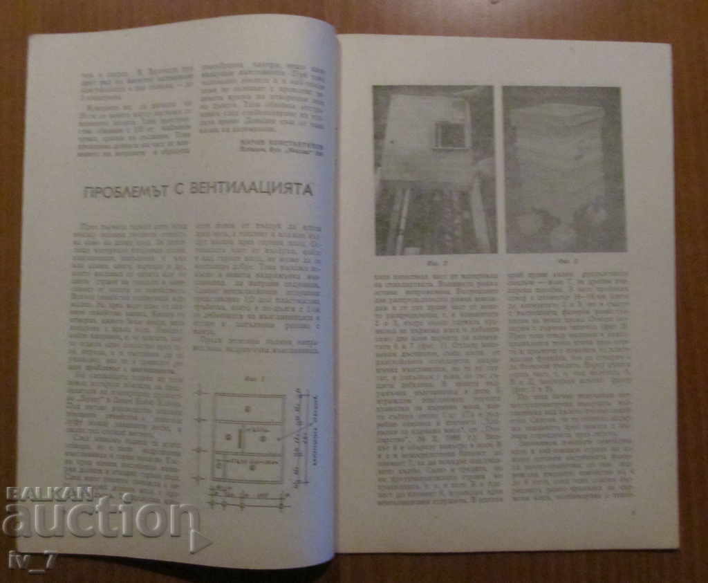 Δημοπρασία ΠΕΡΙΟΔΙΚΟ "PCHELARSTVO" (ΜΕΛΙΣΣΟΚΟΜΙΑ) - ΤΕΥΧΟΣ 10, ΕΤΟΣ 1986