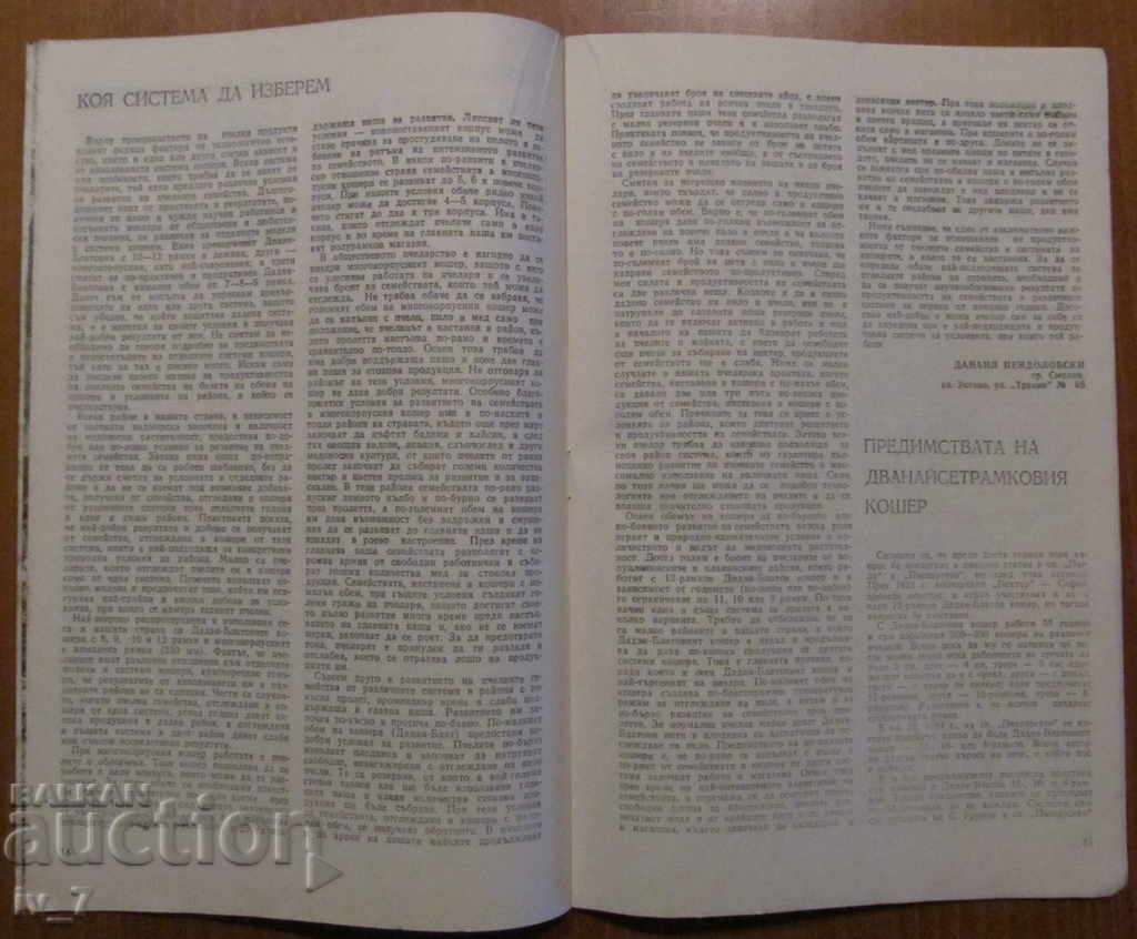 REVISTA „APICULTURĂ” - NUMĂRUL 1.1987 cu preț 1.99 BGN | € 1.02 REVISTA „APICULTURĂ” - NUMĂRUL 1.1987 cu preț 1.99 BGN | € 1.02