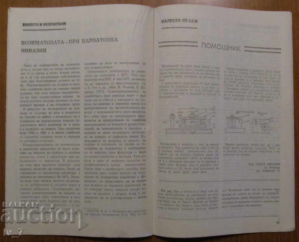 Аукцион СПИСАНИЕ "ПЧЕЛАРСТВО" - БРОЙ 1,1987 година