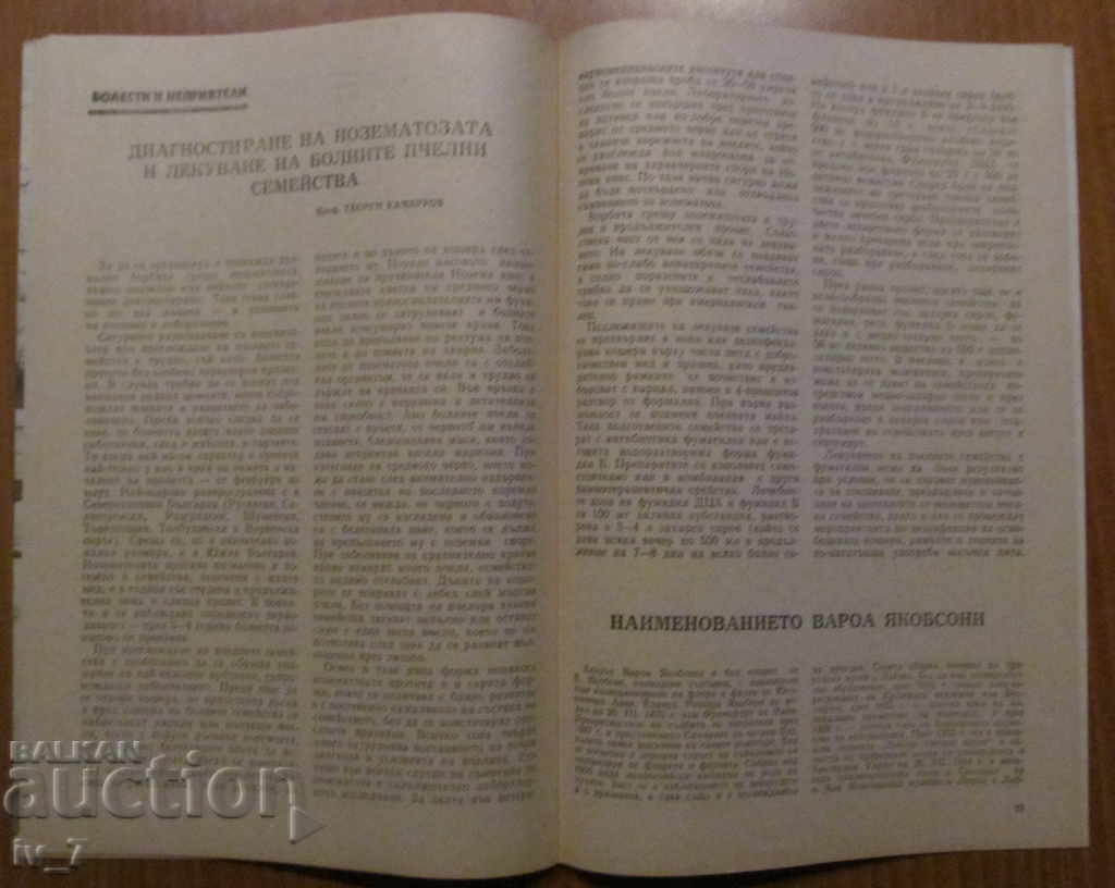 Δημοπρασία ΠΕΡΙΟΔΙΚΟ "Μελισσοκομία" - ΤΕΥΧΟΣ 2.1987 Δημοπρασία ΠΕΡΙΟΔΙΚΟ "Μελισσοκομία" - ΤΕΥΧΟΣ 2.1987
