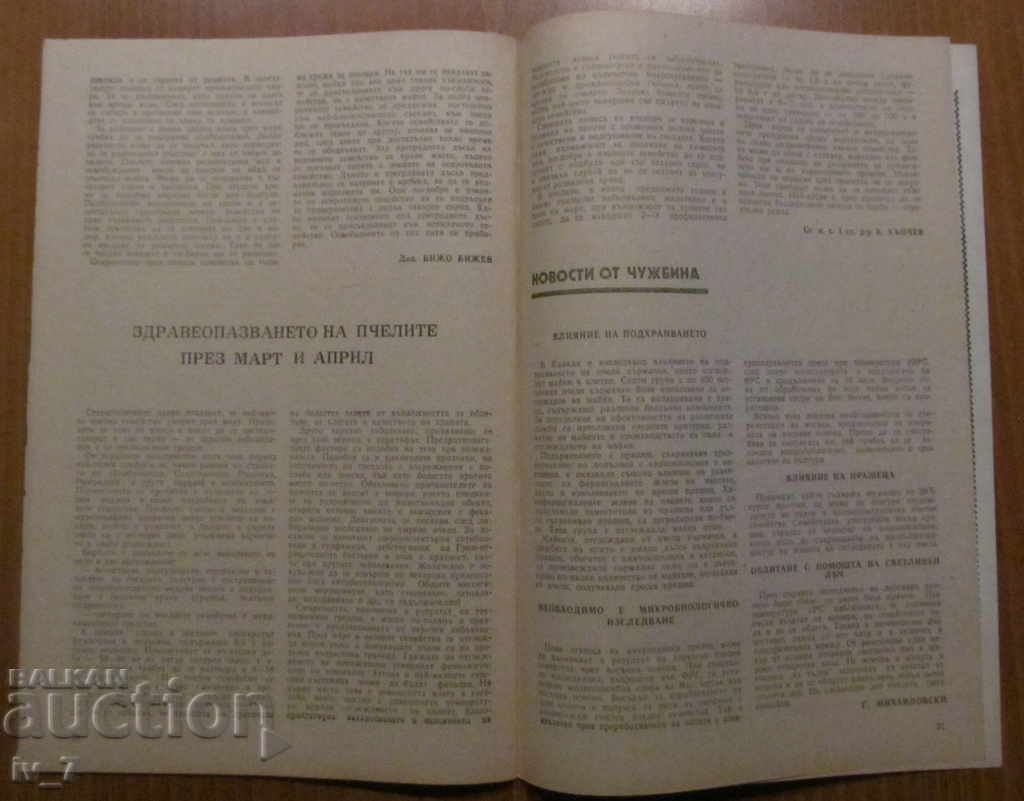 Παράδοση ΠΕΡΙΟΔΙΚΟ "Μελισσοκομία" - ΤΕΥΧΟΣ 2.1987 Παράδοση ΠΕΡΙΟΔΙΚΟ "Μελισσοκομία" - ΤΕΥΧΟΣ 2.1987