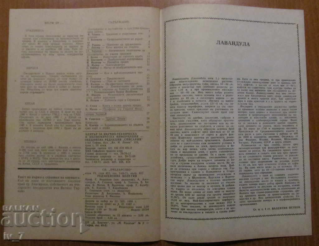 ΠΕΡΙΟΔΙΚΟ "Μελισσοκομία" - ΤΕΥΧΟΣ 2.1987 - 5 ΠΕΡΙΟΔΙΚΟ "Μελισσοκομία" - ΤΕΥΧΟΣ 2.1987 - 5