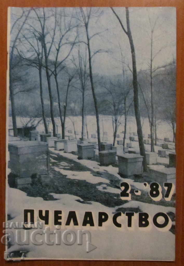 ΠΕΡΙΟΔΙΚΟ "PCHELARSTVO" (ΜΕΛΙΣΣΟΚΟΜΙΑ) - ΤΕΥΧΟΣ 2, ΕΤΟΣ 1987