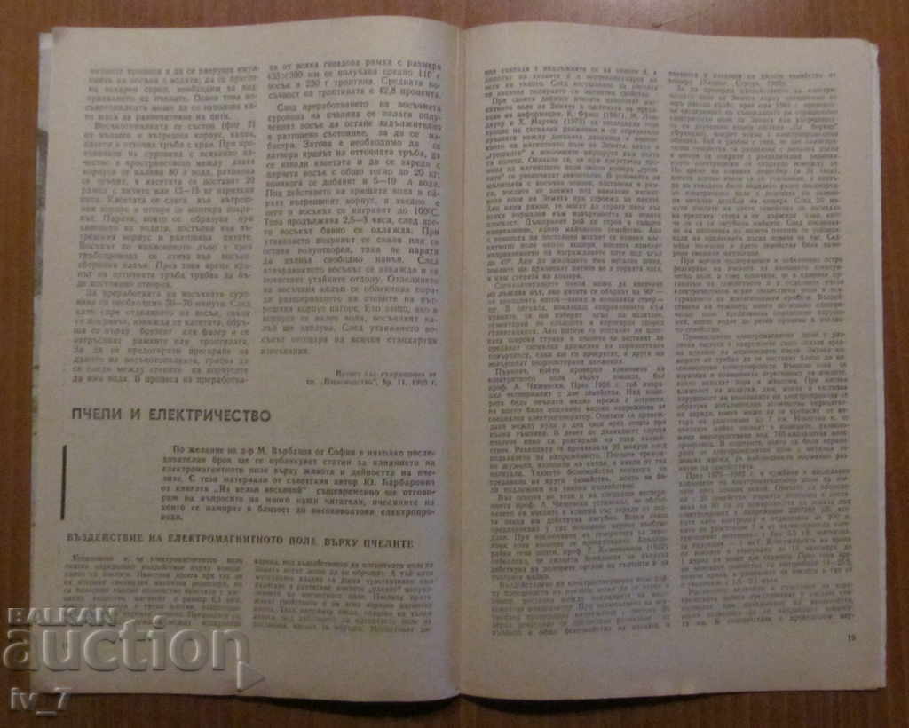 Auction MAGAZINE "BEEKEEPING" - ISSUE 3.1987 Auction MAGAZINE "BEEKEEPING" - ISSUE 3.1987