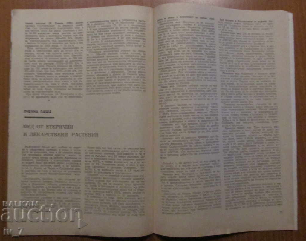 Delivery of MAGAZINE "BEEKEEPING" - ISSUE 3.1987 Delivery of MAGAZINE "BEEKEEPING" - ISSUE 3.1987