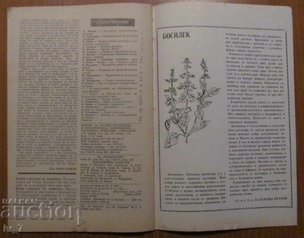 MAGAZINE "BEEKEEPING" - ISSUE 3.1987 - 5 MAGAZINE "BEEKEEPING" - ISSUE 3.1987 - 5