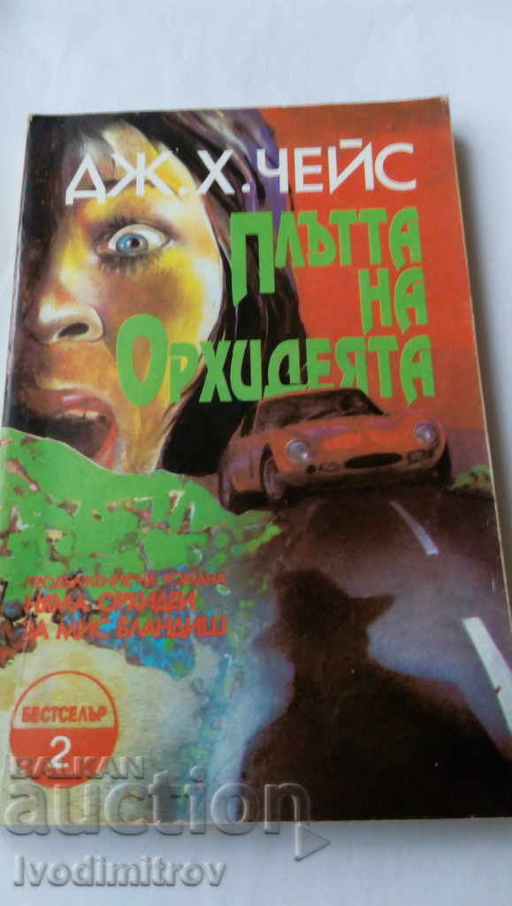 The Flesh of the Orchid - James Hadley Chase 1992