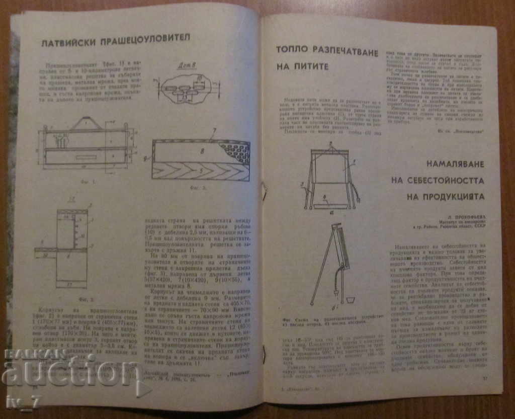 Auction MAGAZINE "BEEKEEPING" - ISSUE 5.1987 Auction MAGAZINE "BEEKEEPING" - ISSUE 5.1987