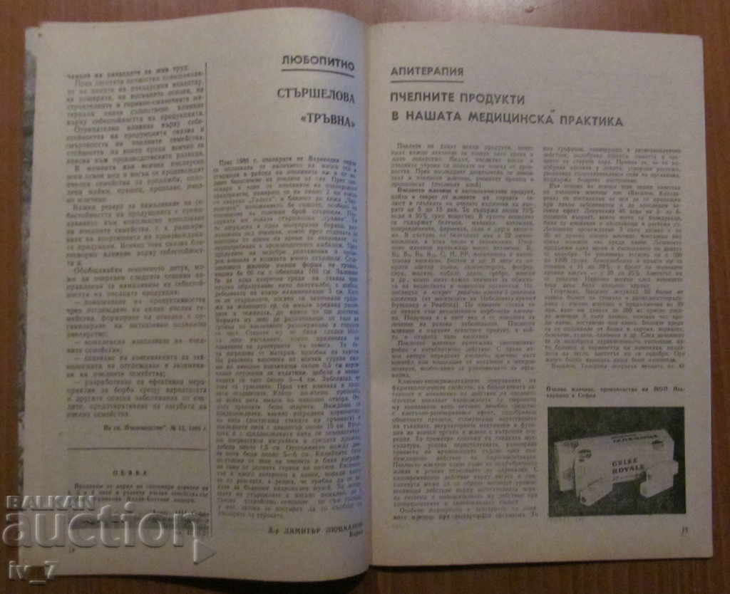 Delivery of MAGAZINE "BEEKEEPING" - ISSUE 5.1987 Delivery of MAGAZINE "BEEKEEPING" - ISSUE 5.1987