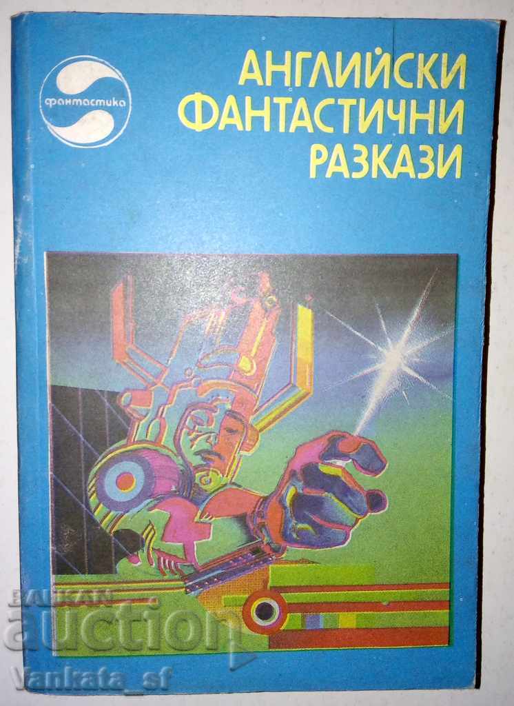 Αγγλικές ιστορίες φαντασίας