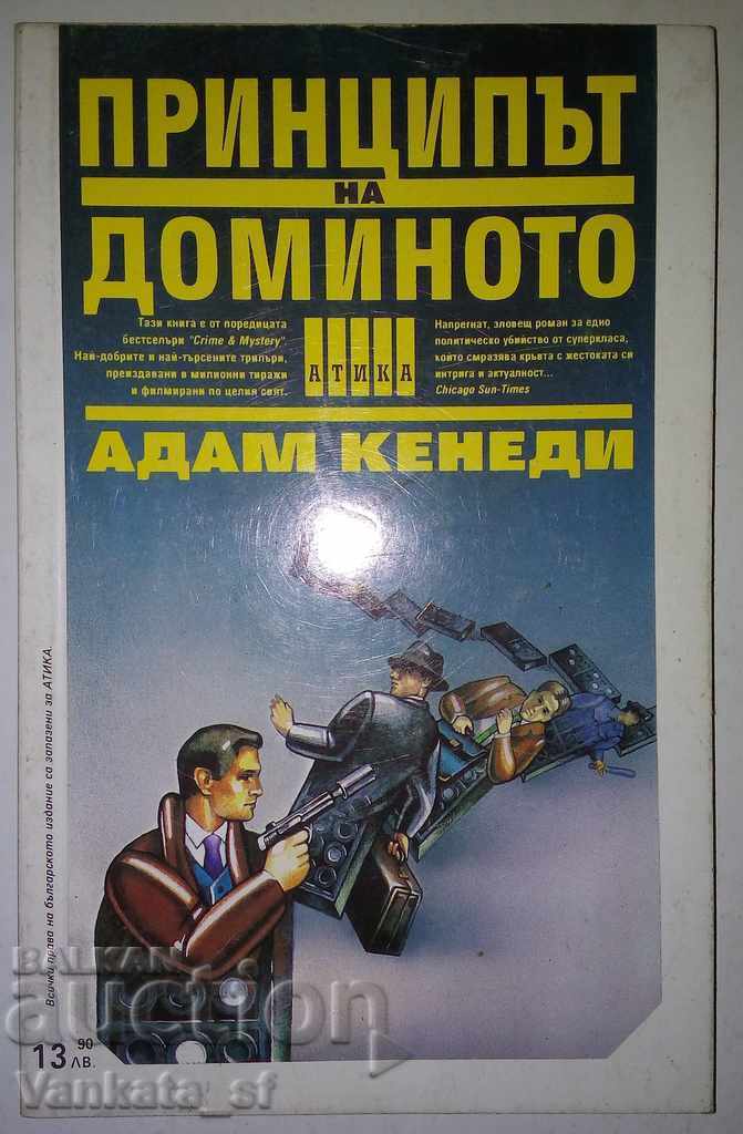 Efectul de domino - Adam Kennedy