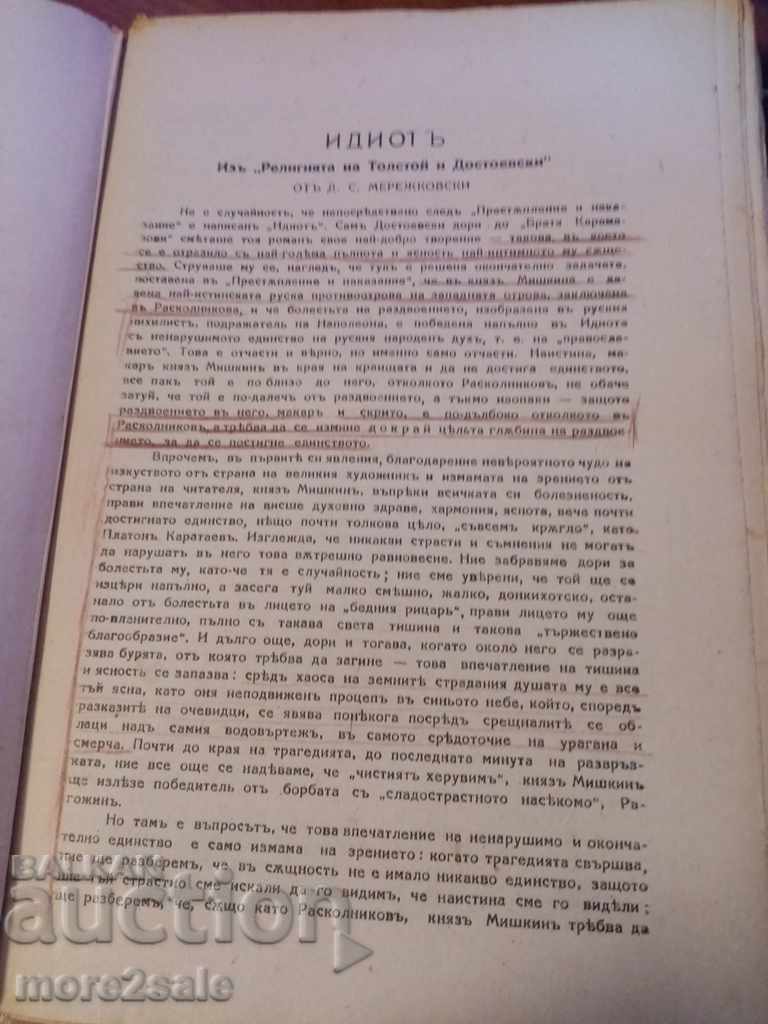 Auction F. DOSTOEVSKI - THE IDIOT - 524 PAGES - ORIGINAL Auction F. DOSTOEVSKI - THE IDIOT - 524 PAGES - ORIGINAL