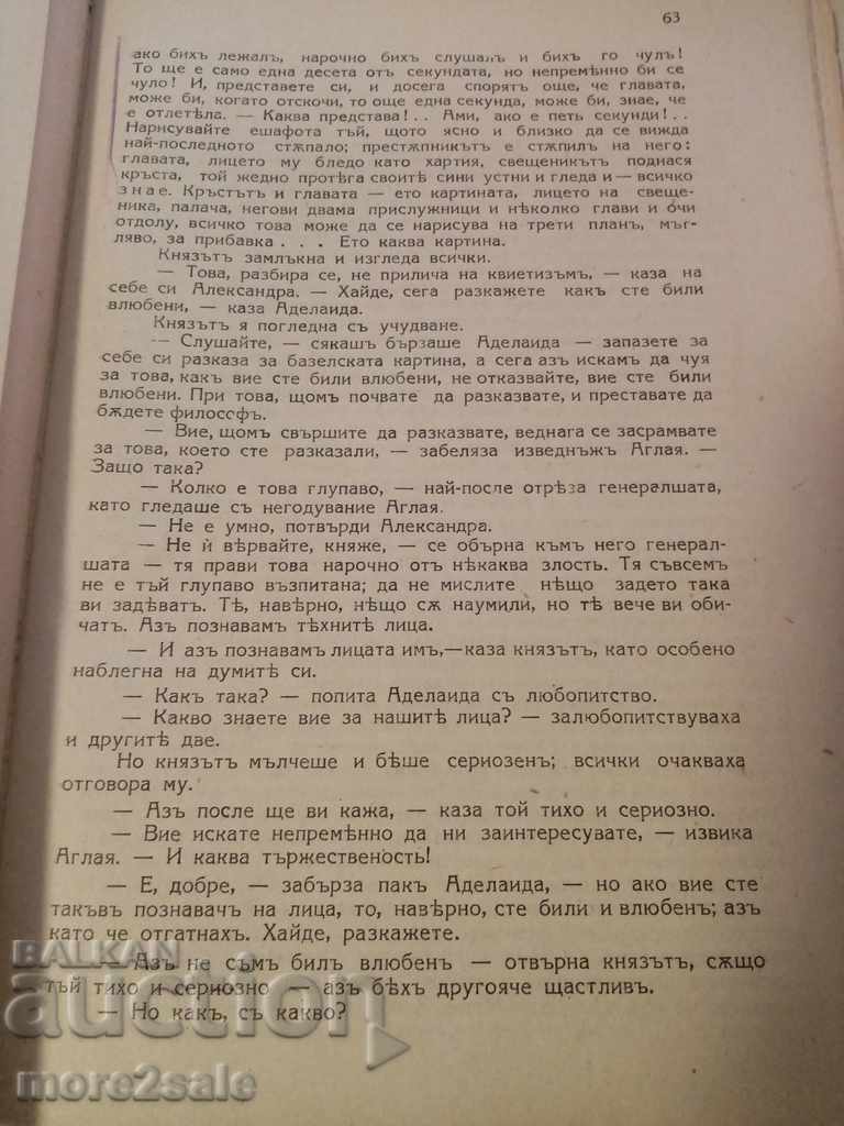 Delivery of F. DOSTOEVSKI - THE IDIOT - 524 PAGES - ORIGINAL Delivery of F. DOSTOEVSKI - THE IDIOT - 524 PAGES - ORIGINAL