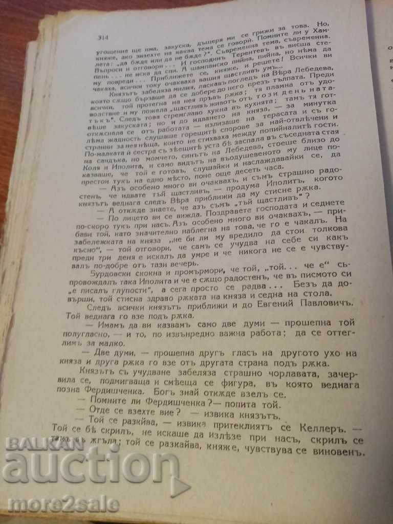 F. DOSTOEVSKI - THE IDIOT - 524 PAGES - ORIGINAL - 5 F. DOSTOEVSKI - THE IDIOT - 524 PAGES - ORIGINAL - 5