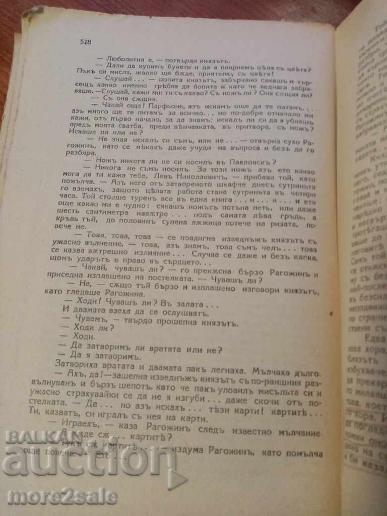 F. DOSTOEVSKI - THE IDIOT - 524 PAGES - ORIGINAL - 6 F. DOSTOEVSKI - THE IDIOT - 524 PAGES - ORIGINAL - 6