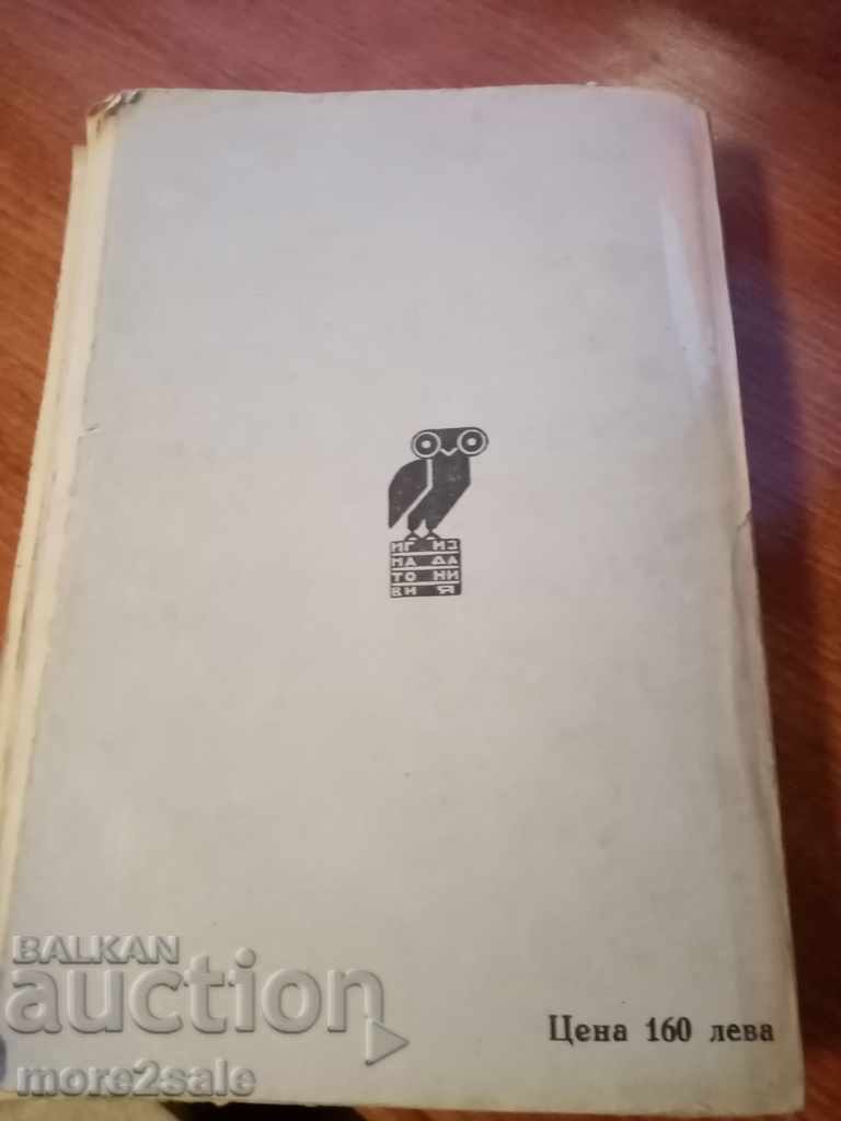 F. DOSTOEVSKI - THE IDIOT - 524 PAGES - ORIGINAL - 7 F. DOSTOEVSKI - THE IDIOT - 524 PAGES - ORIGINAL - 7