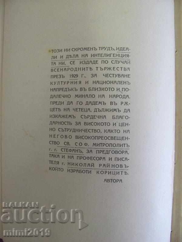 Auction  1929 Book by Al. Zhekov Nikolai Raynov