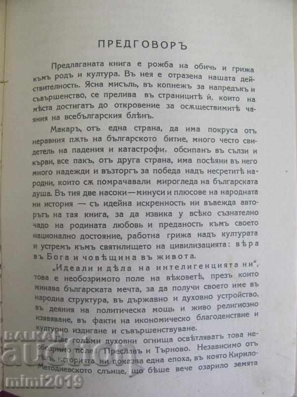 1929 Book by Al. Zhekov Nikolai Raynov - 5