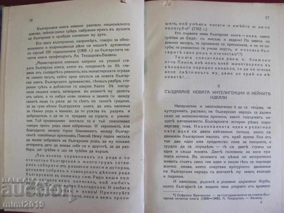 1929 Book by Al. Zhekov Nikolai Raynov - 7