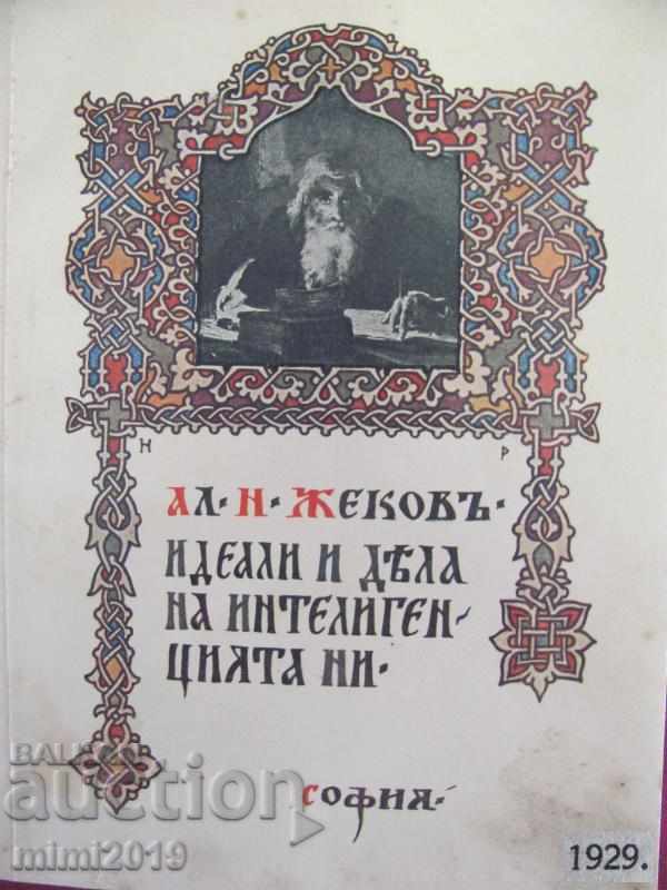 1929 Βιβλίο του Al. Zhekov Nikolai Raynov