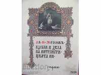 1929 Book by Al. Zhekov Nikolai Raynov