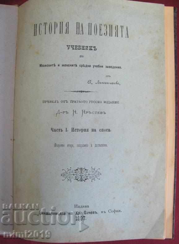 1897г. Книга "История на поезията"К.Кръстев с цена 105.00 лв. | € 53.69 1897г. Книга "История на поезията"К.Кръстев с цена 105.00 лв. | € 53.69
