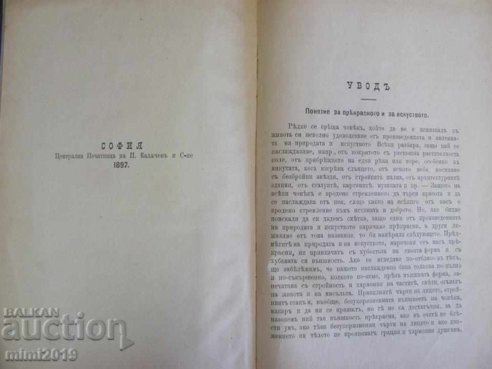 Аукцион 1897г. Книга "История на поезията"К.Кръстев Аукцион 1897г. Книга "История на поезията"К.Кръстев