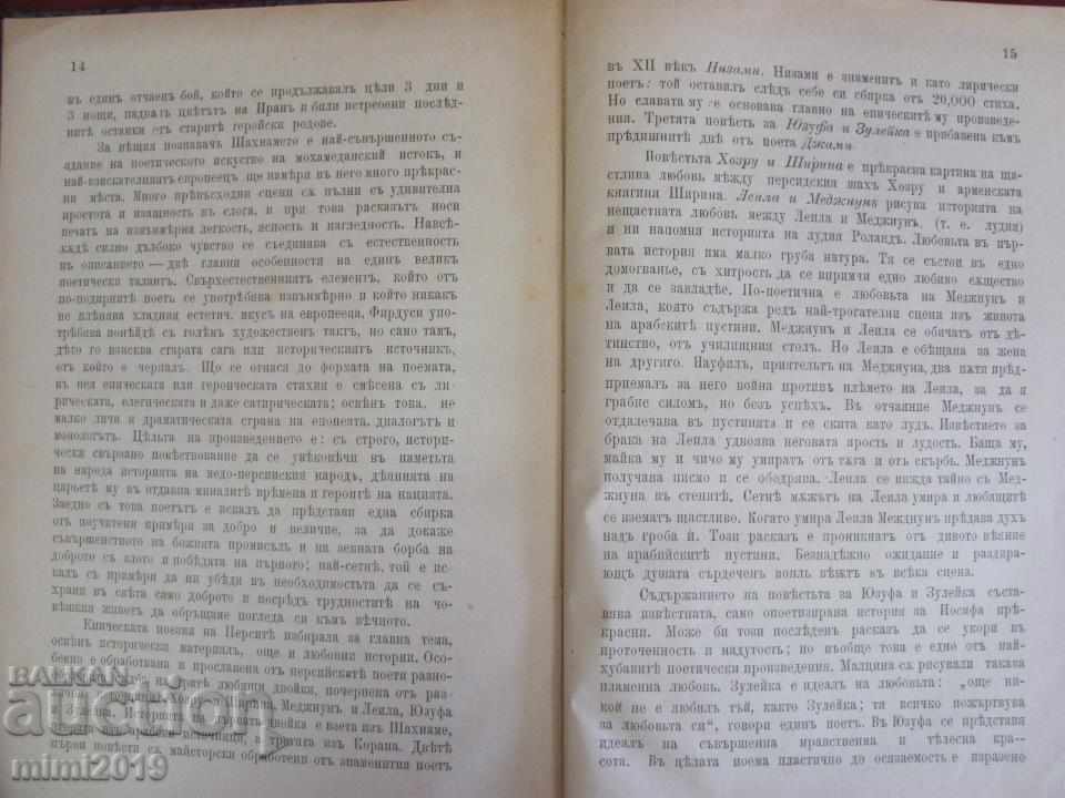Доставка на 1897г. Книга "История на поезията"К.Кръстев Доставка на 1897г. Книга "История на поезията"К.Кръстев
