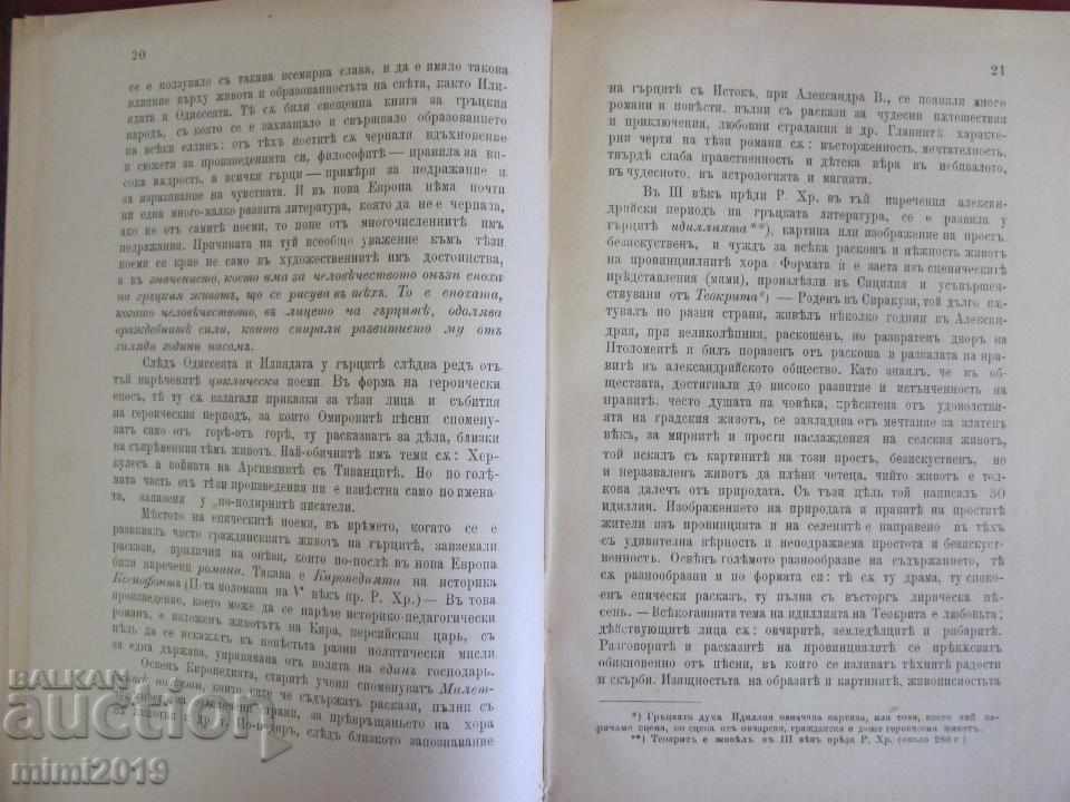 1897г. Книга "История на поезията"К.Кръстев - 5 1897г. Книга "История на поезията"К.Кръстев - 5
