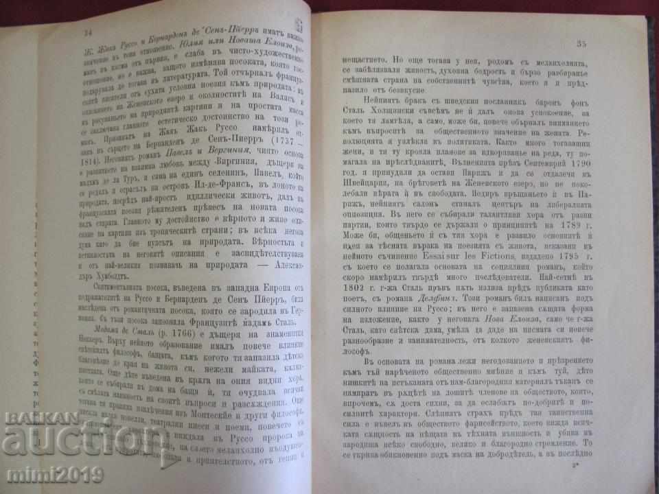 1897г. Книга "История на поезията"К.Кръстев - 6 1897г. Книга "История на поезията"К.Кръстев - 6