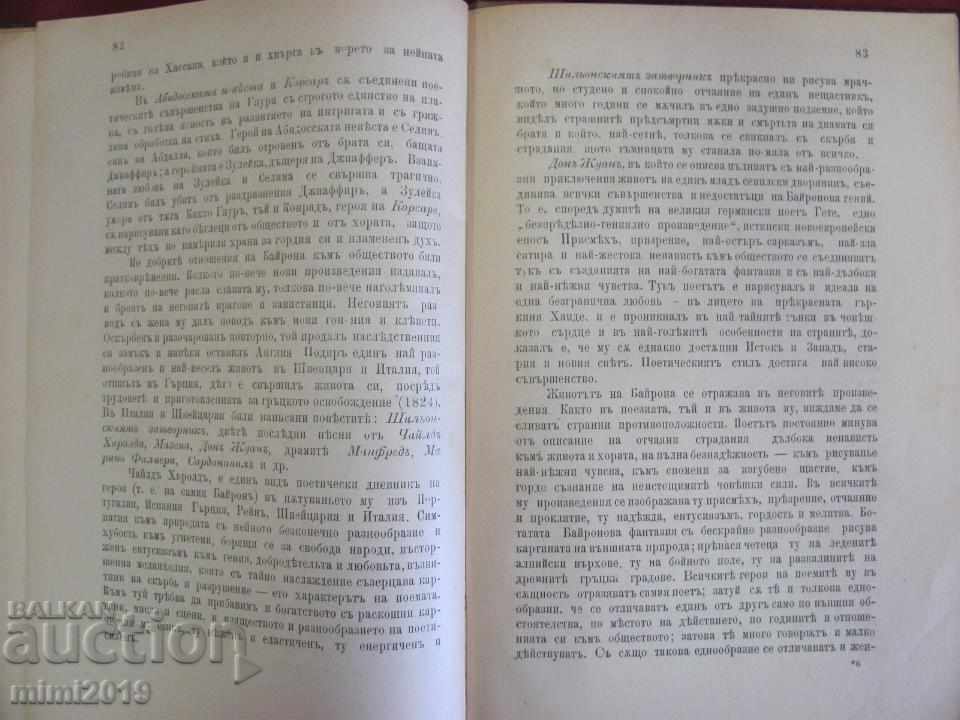 1897г. Книга "История на поезията"К.Кръстев - 7 1897г. Книга "История на поезията"К.Кръстев - 7