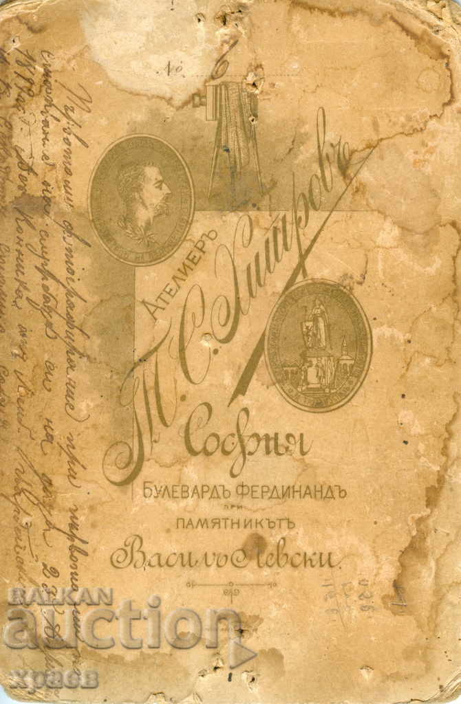 OLD PHOTOGRAPH - CARDBOARD - TOMA HITROV - SOFIA - 2418 with price 59.99 BGN | € 30.67 OLD PHOTOGRAPH - CARDBOARD - TOMA HITROV - SOFIA - 2418 with price 59.99 BGN | € 30.67