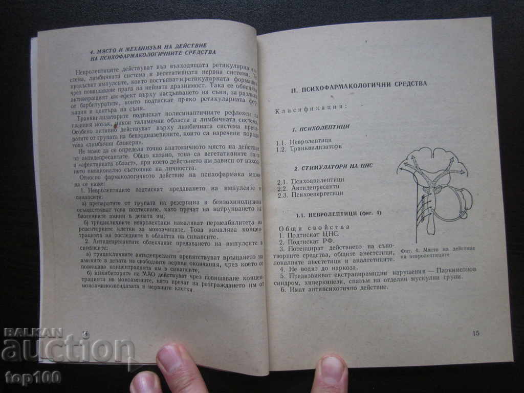 DIRECTORUL PSIHOTROPICILOR PERMISE ÎN NRB 1973! cu preț 5.00 BGN | € 2.56