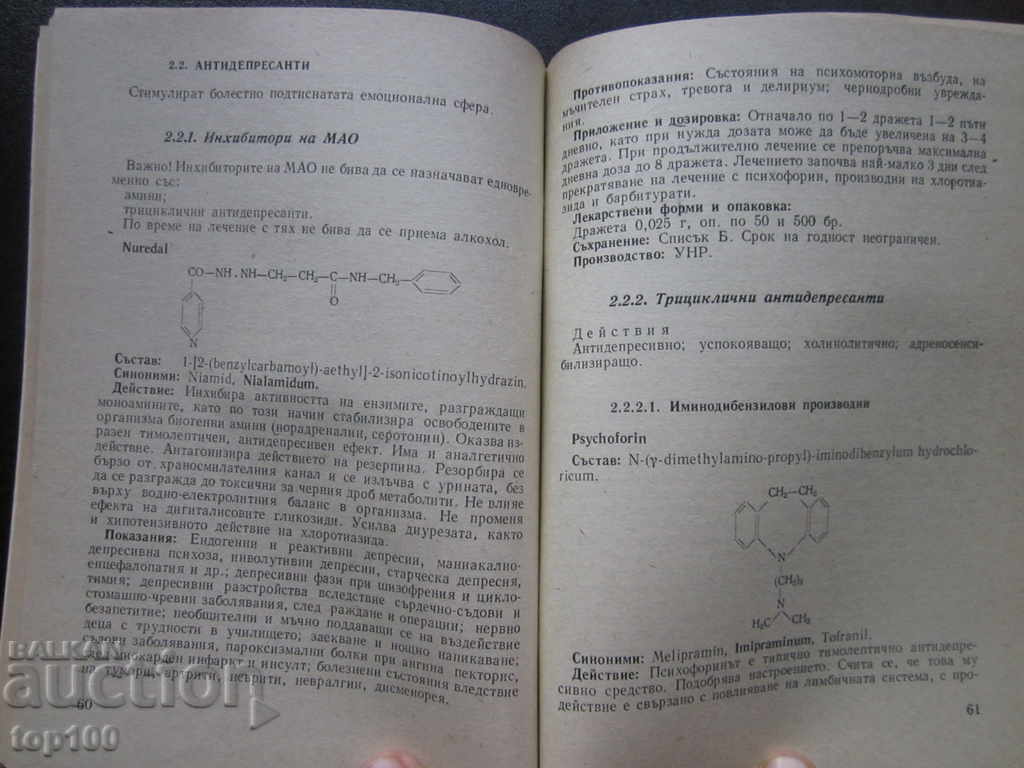 Livrarea DIRECTORUL PSIHOTROPICILOR PERMISE ÎN NRB 1973!