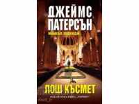 Лош късмет