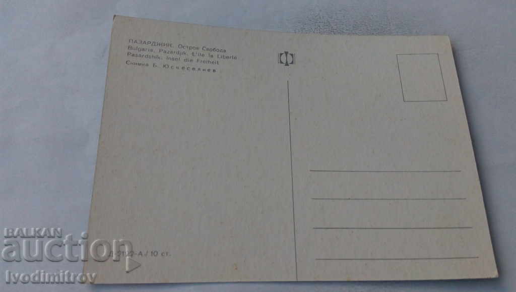 Postcard Pazardzhik Freedom Island with price 0.65 BGN | € 0.33 Postcard Pazardzhik Freedom Island with price 0.65 BGN | € 0.33