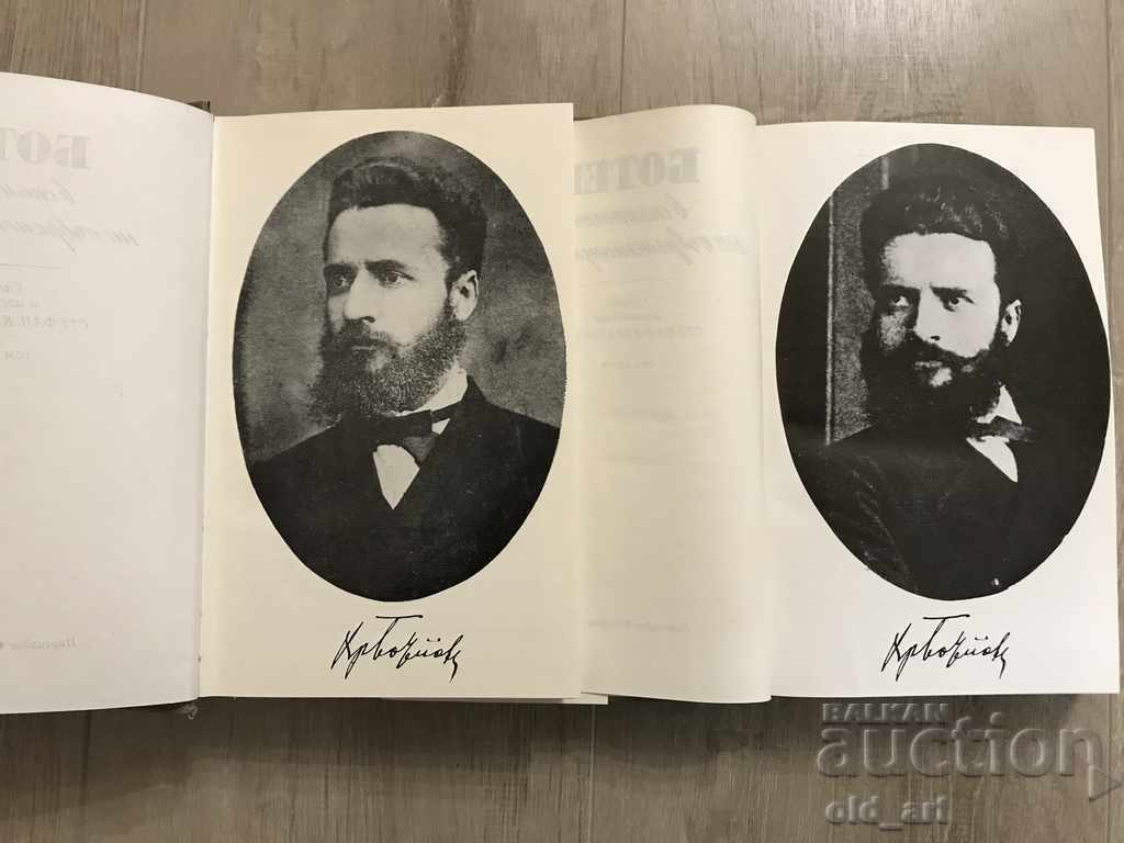 Δημοπρασία Βιβλίο - Botev - στις μνήμες των συγχρόνων του. Τόμος 1-2