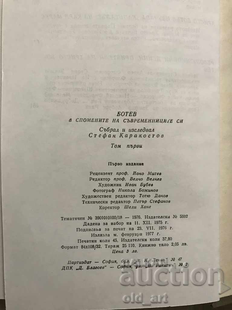 Παράδοση Βιβλίο - Botev - στις μνήμες των συγχρόνων του. Τόμος 1-2
