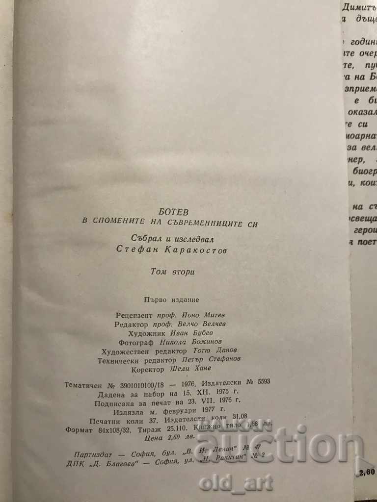 Βιβλίο - Botev - στις μνήμες των συγχρόνων του. Τόμος 1-2 - 5