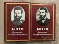 Βιβλίο - Botev - στις μνήμες των συγχρόνων του. Τόμος 1-2