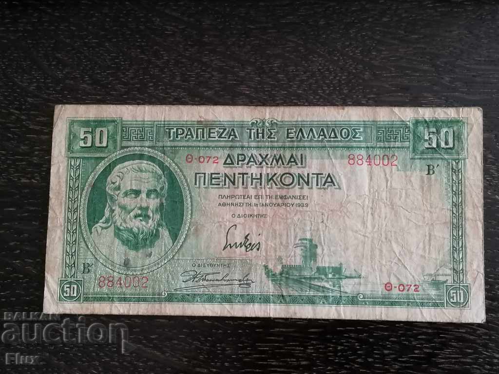 Banknote - Greece - 50 Drachmas | 1939 Banknote - Greece - 50 Drachmas | 1939
