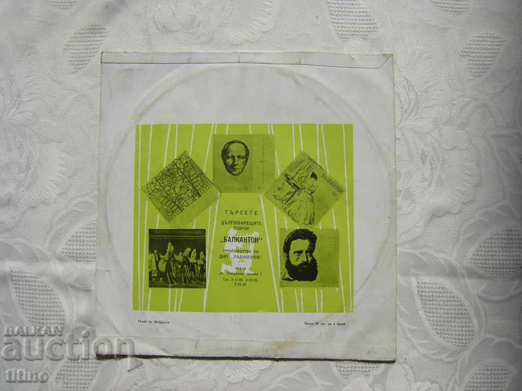 Delivery of Gramophone record - medium format - Balkanton 139 Delivery of Gramophone record - medium format - Balkanton 139