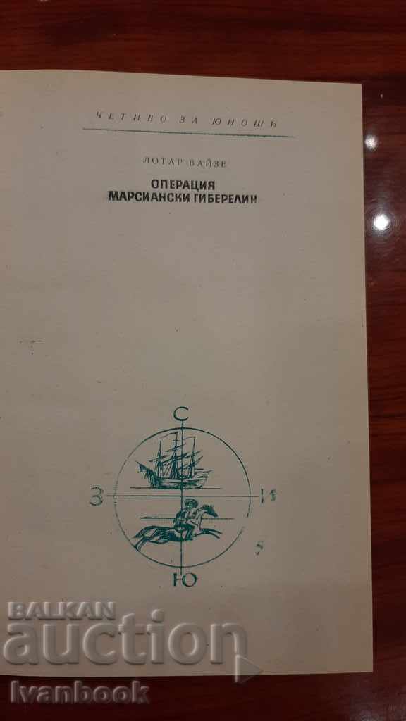 Delivery of Library - Reading for Adolescents - Operation Martian Gibberells