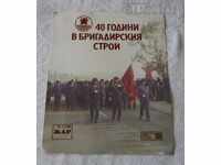 MIȘCAREA BRIGĂDIRILOR 40 DE ANI 1986 FOTOGRAFIE