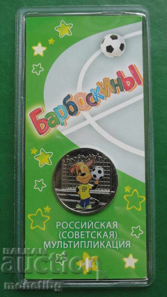 Auction  Russia 2020 - 25 rubles ''Barboskiny'' COLORFUL