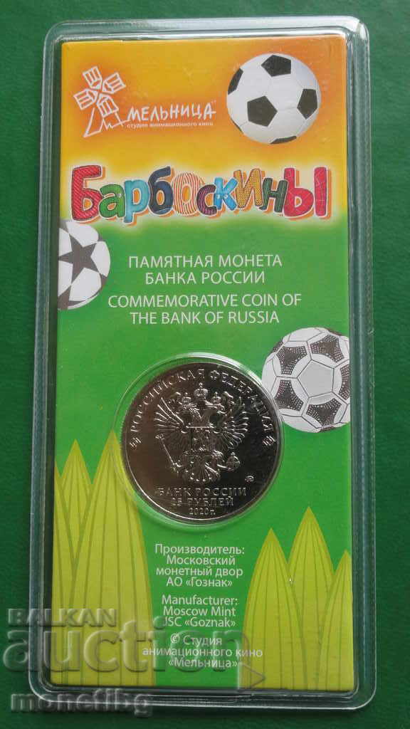 Delivery of Russia 2020 - 25 rubles ''Barboskiny'' COLORFUL