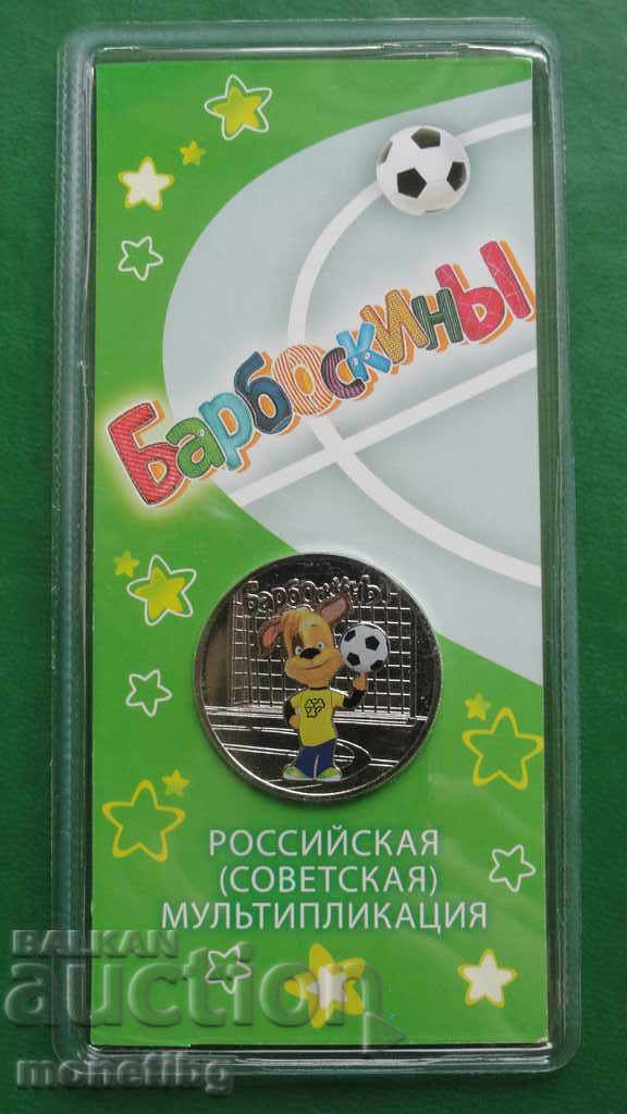 Russia 2020 - 25 rubles ''Barboskiny'' COLORFUL - 5