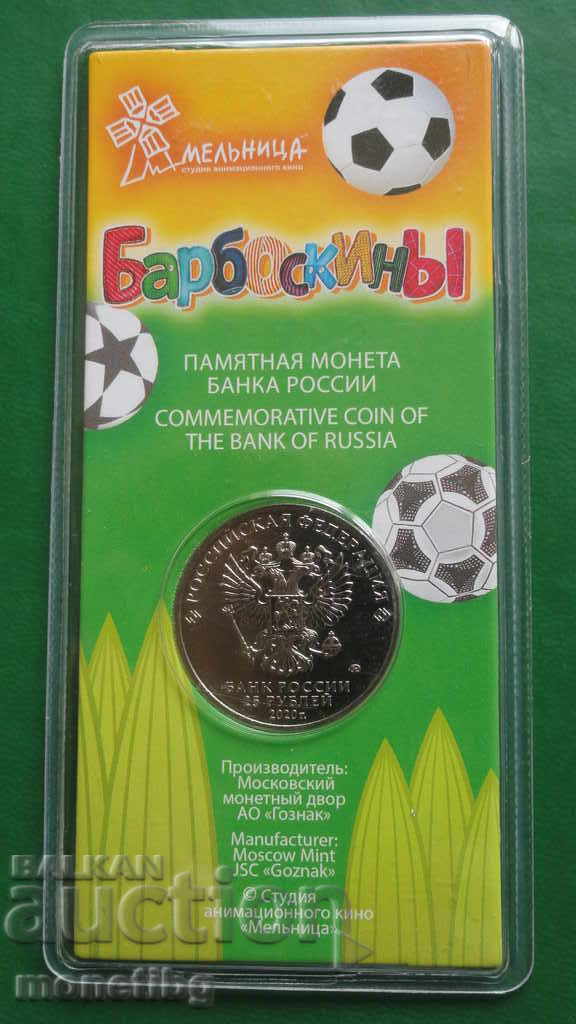 Russia 2020 - 25 rubles ''Barboskiny'' COLORFUL - 6