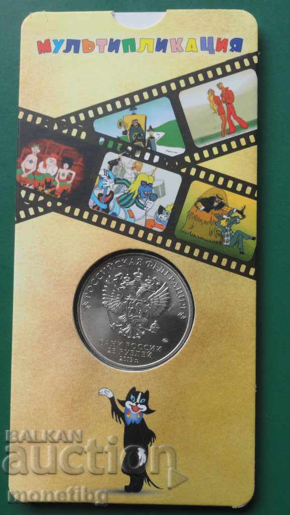 Russia 2019 - 25 rubles "The Bremen Town Musicians" with price 60.00 BGN | € 30.68 Russia 2019 - 25 rubles "The Bremen Town Musicians" with price 60.00 BGN | € 30.68